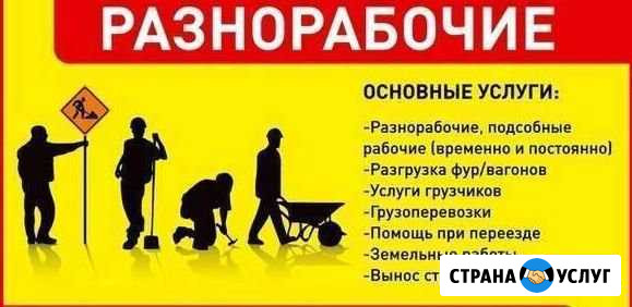 Услуги грузчиков, разнорабочих, транспорта Новосибирск - изображение 1