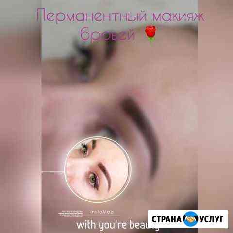 Перманентный макияж Хабаровск
