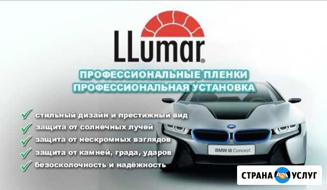 Керамика, тонировка, llumar, бронирование кузова Екатеринбург - изображение 1