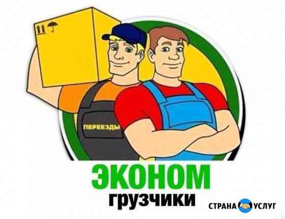 Грузчики Стерлитамак