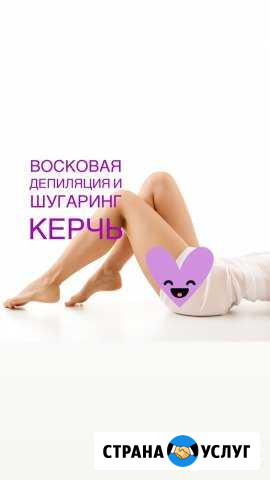 Депиляция и Шугаринг Керчь Керчь - изображение 1