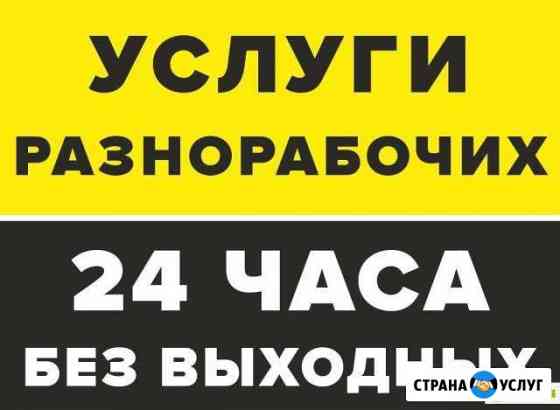 Разнорабочие, Подсобники, грузчики Самара