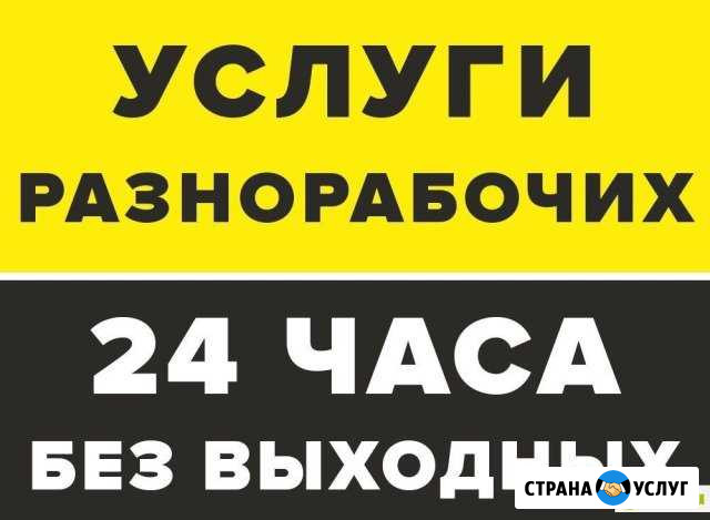 Разнорабочие, Подсобники, грузчики Самара - изображение 1
