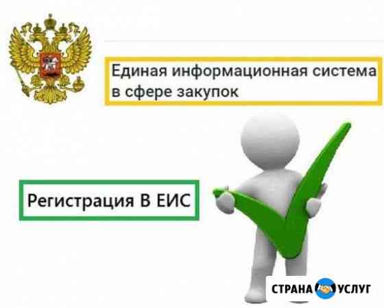 Регистрация в еис Волгодонск