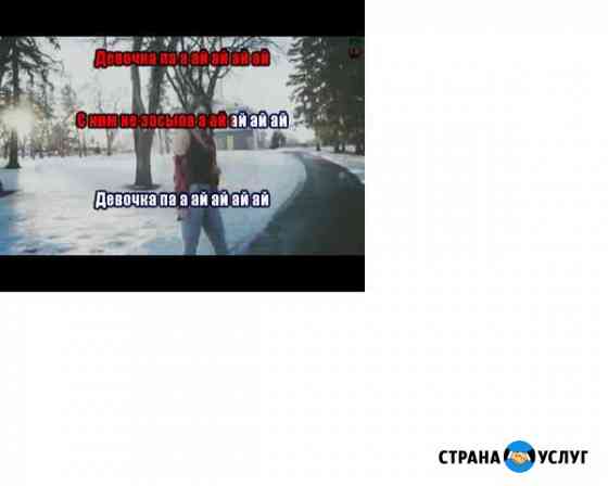 Установка караоке систем и звука Сочи