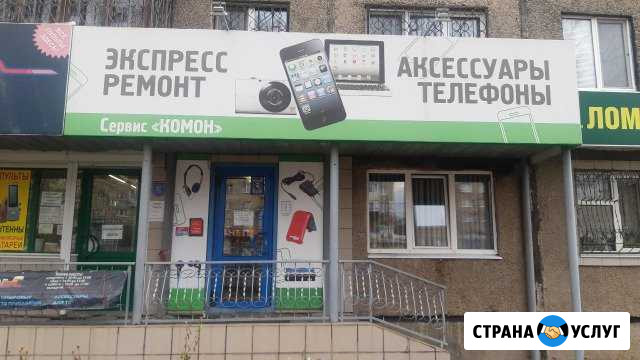 Ремонт телефонов в г. Орск Сервисный центр комон Орск - изображение 1