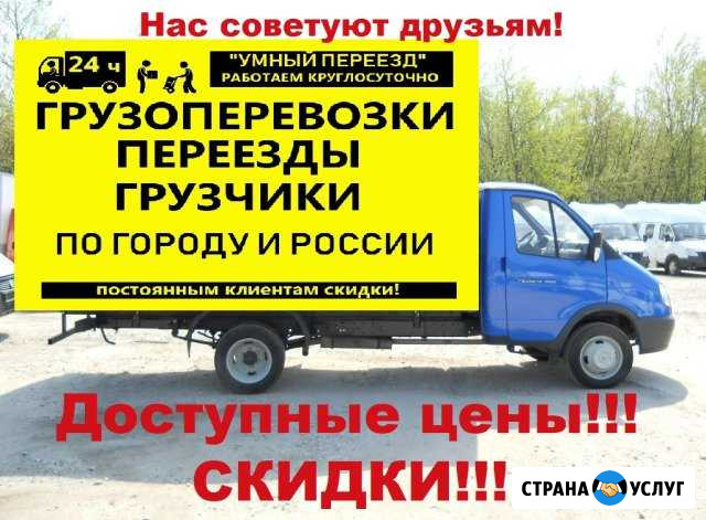 Грузоперевозки/Переезды/Грузчики/Качественно Минеральные Воды - изображение 1