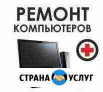 Ремонт компьютеров Миасс