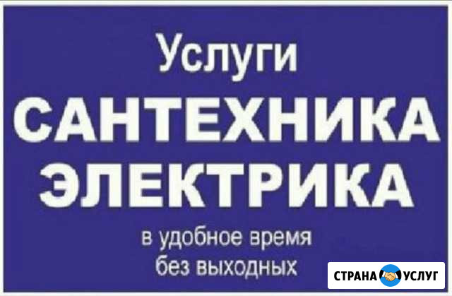 Сантехник - Электрик. Мастер на час Нижний Новгород - изображение 1