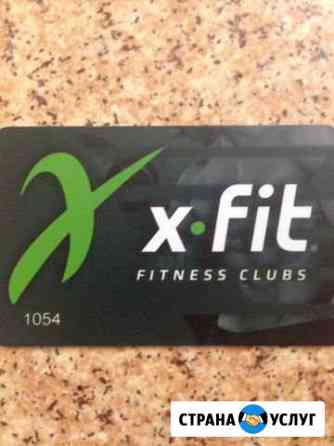 X-FIT карта на 6 мес Стерлитамак