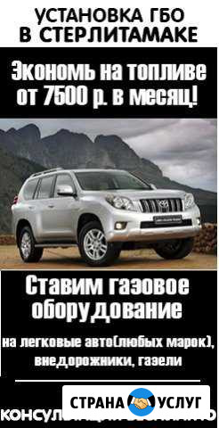 Установка гбо в Стерлитамаке. Диагностика Стерлитамак - изображение 1
