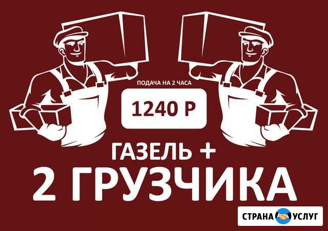 Переезд/газель с грузчиками Краснодар - изображение 1