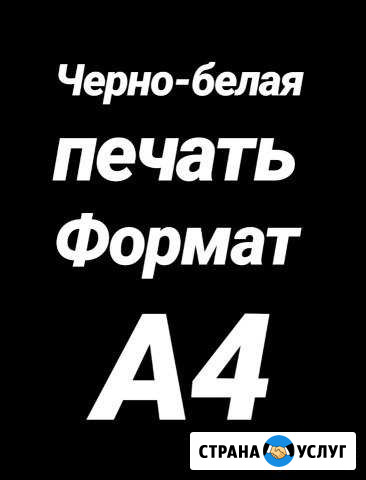 Распечатка, печать А4 Ярославль - изображение 1