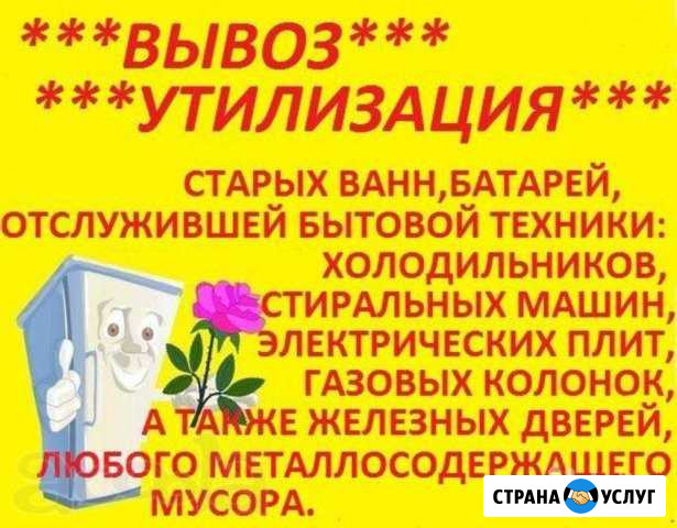 Утилизация Вывоз на утилизацию Нефтекамск - изображение 1