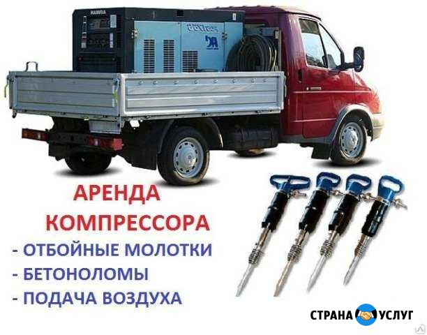 Аренда компрессора с отбойными молотками. ндс Севастополь - изображение 1