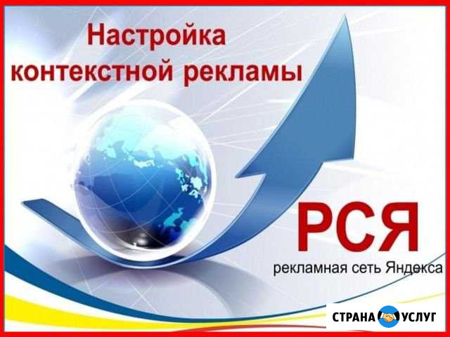Настройка рекламной кампании Яндекс Директ Губкин - изображение 1