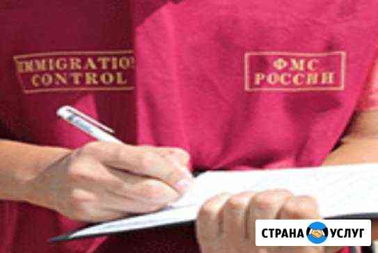 Миграционный юрист/Выдворение/Депортация/Запрет Москва