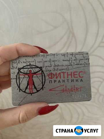 Абонемент в спорт зал Фитнес Практика Динамо Москва - изображение 1