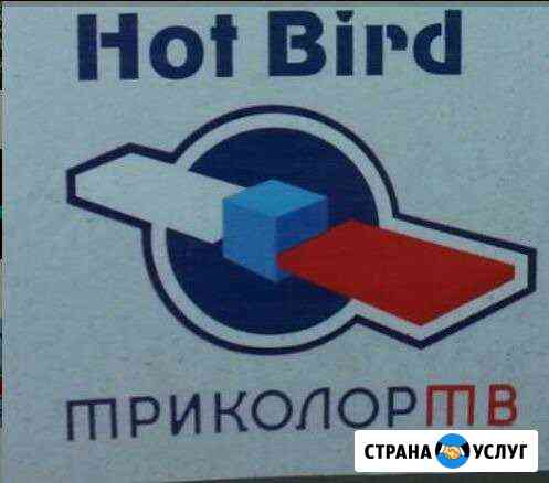 Триколор, НТВ+, Hotbird, Интернет.Видеонаблюдение Сочи
