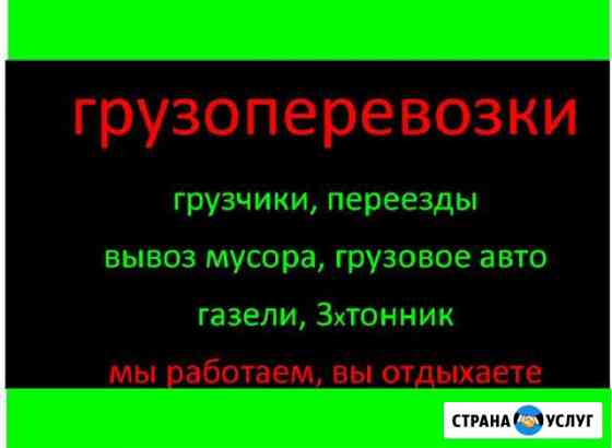Грузоперевозки Минусинск