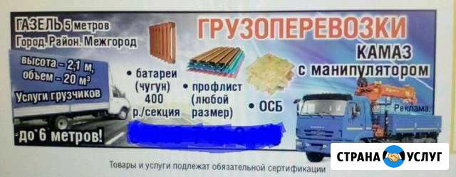 Услуги манипулятора Татарск - изображение 1