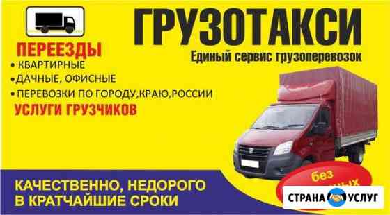 Грузоперевозки, газель Невинномысск