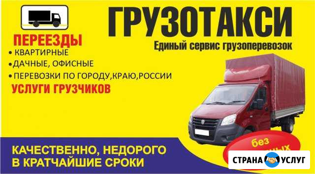 Грузоперевозки, газель Невинномысск - изображение 1