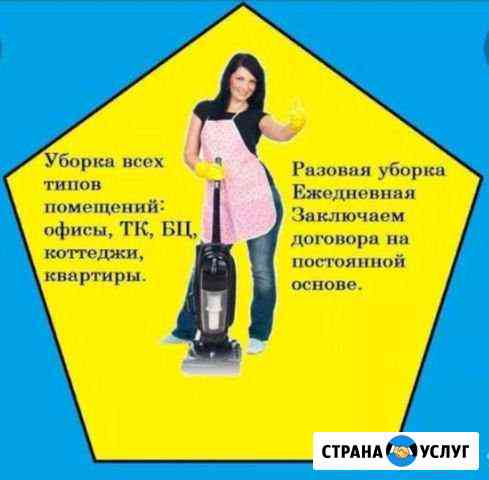 Уборка Улан-Удэ