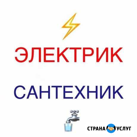 Электрика и сантехника под ключ Самара - изображение 1