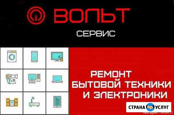 Ремонт Бытовой Техники Вольт Сызрань