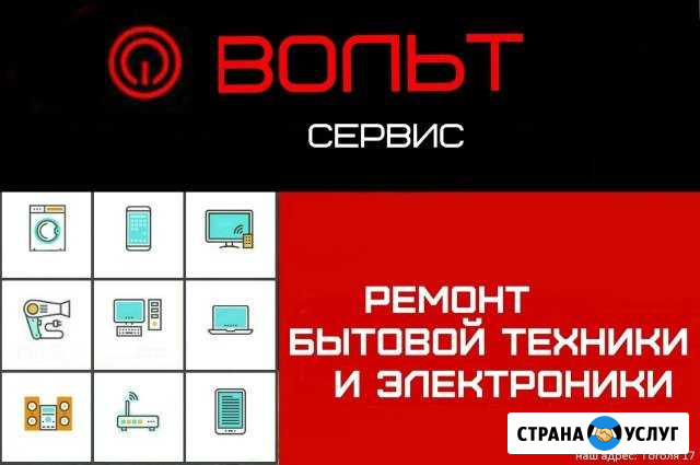 Ремонт Бытовой Техники Вольт Сызрань - изображение 1