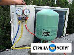 Заправка фреоном Сочи