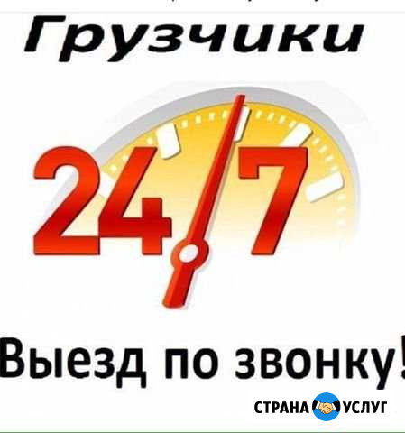 Грузчики Наро-Фоминск - изображение 1