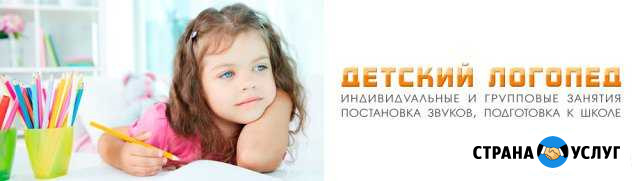 Учитель-логопед Барнаул - изображение 1