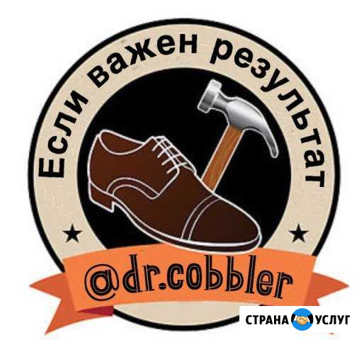 Dr.Cobbler на Майском Барнаул - изображение 1