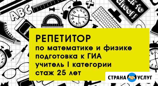 Репетитор по математике и физике Путевка - изображение 1