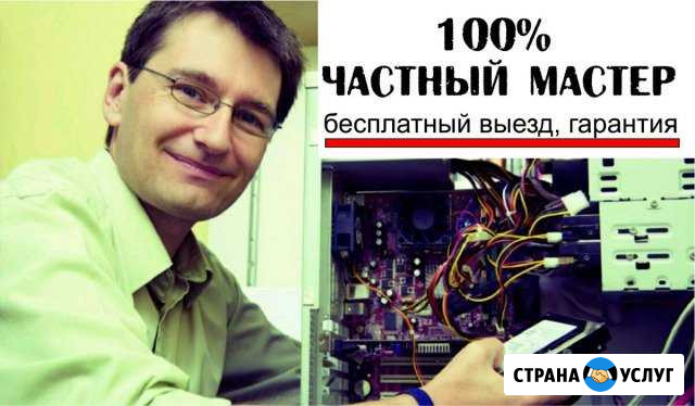 Ремонт компьютеров, ремонт ноутбуков, компьютерный Краснодар - изображение 1