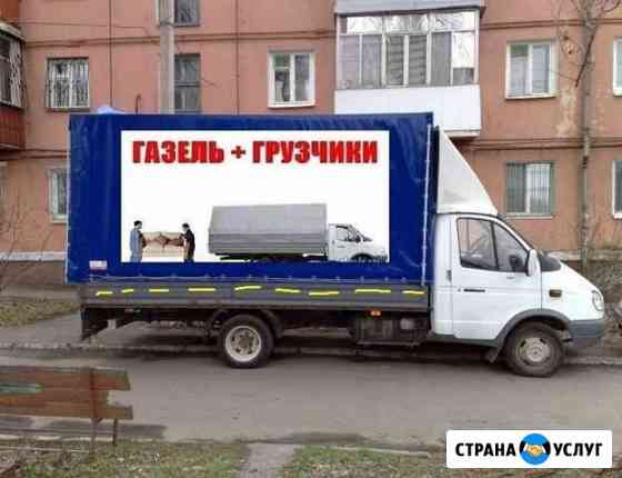 Грузоперевозки.Вывоз мусора. Переезды Самара