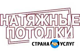 Натяжные потолки Черногорск - изображение 1