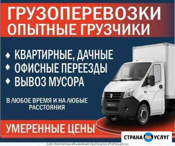 Грузоперевозки переезды грузчики Соликамск