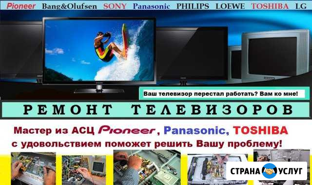 Ремонт телевизоров большой диагонали Москва - изображение 1
