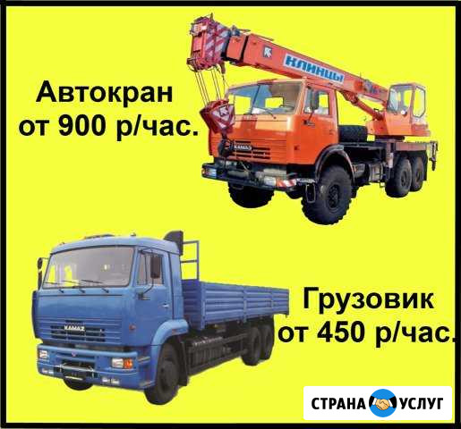 Автокраны от 12 до 50 т. Грузовики от 2 до 20 т Нижний Тагил - изображение 1