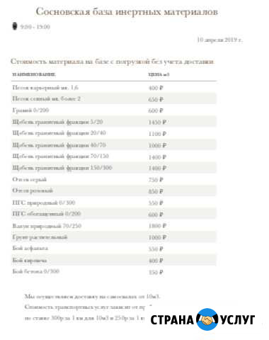 Песок карьерный, сеяный или супесь Сосново Сосново - изображение 1