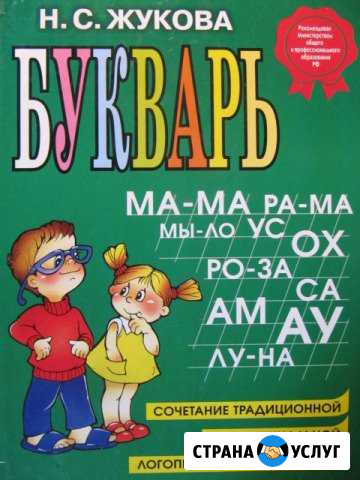Репетитор для 1-4 классов. Дошкольное образование Пенза - изображение 1