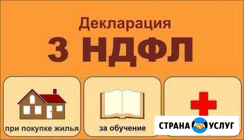 Декларация 3-ндфл Красногорск - изображение 1