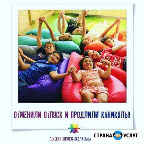 Продлить каникулы Новороссийск