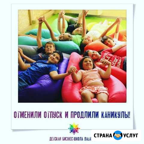 Продлить каникулы Новороссийск - изображение 1