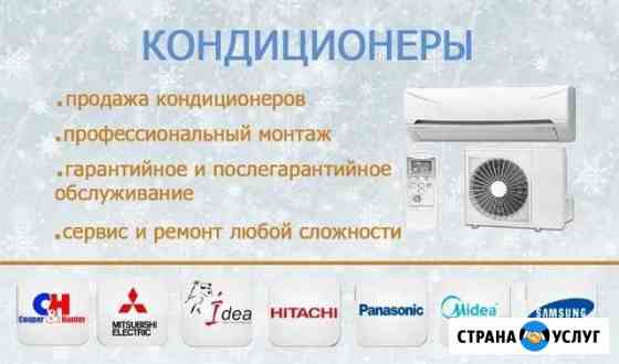 Сплит системы.Монтаж,ремонт и обслуживание Тимашевск