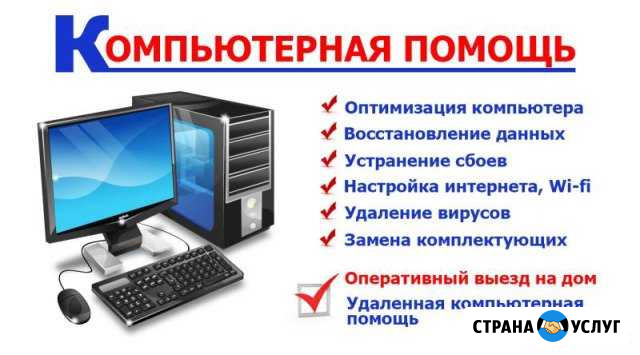 Комплексная компьютерная помощь Челябинск - изображение 1