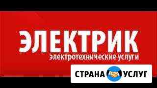 Электрик Миасс